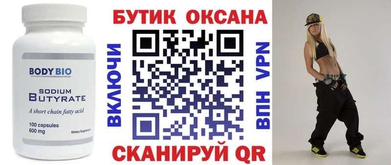 БУТИРАТ оксана Семикаракорск